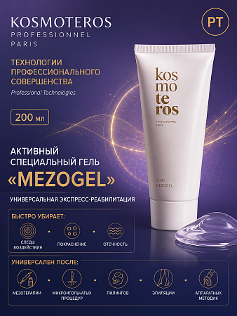 Активный специальный гель "MEZOGEL" Kosmoteros Esthetique 200 мл